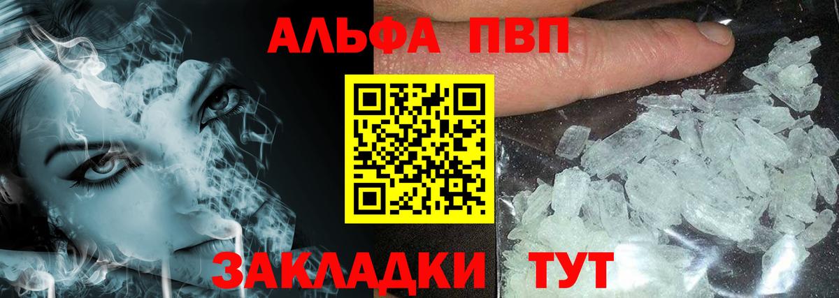 А ПВП крисы CK  Альфа ПВП  Новодвинск  A-PVP Соль  Вход с VPN 