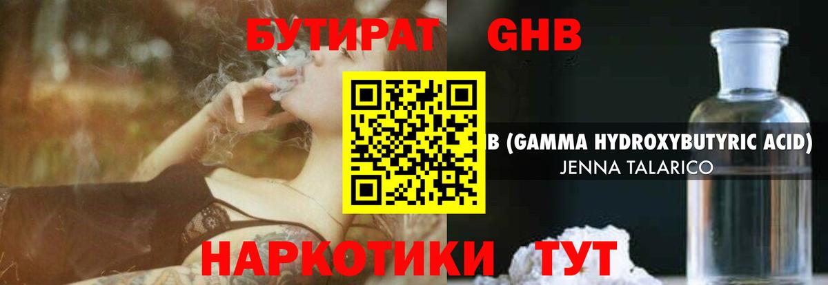 Бутират GHB  Вход с VPN  Новодвинск 