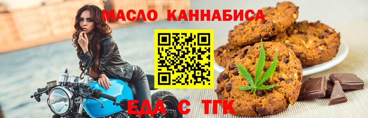 Еда ТГК марихуана  Вход с VPN  Новодвинск 
