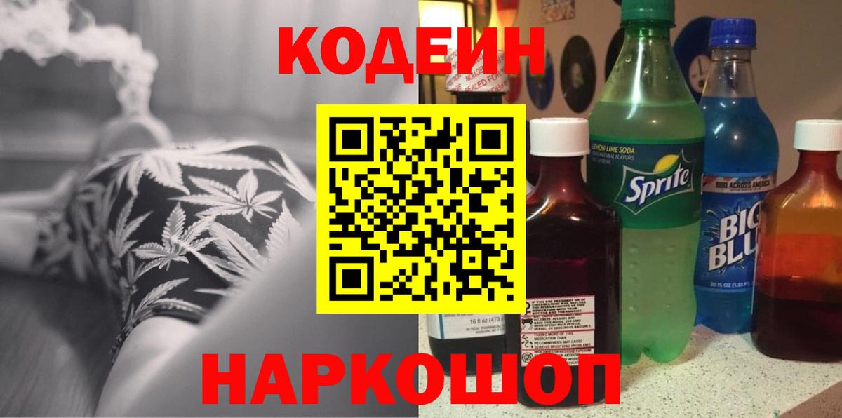 Codein Purple Drank  Вход с VPN  Codein Purple Drank  Новодвинск 