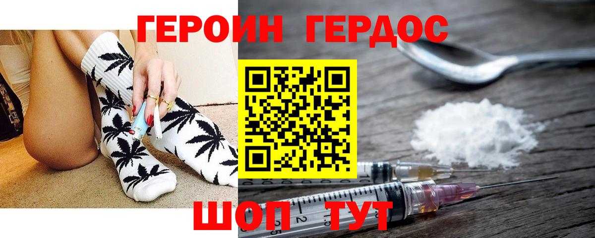 Героин VHQ Новодвинск