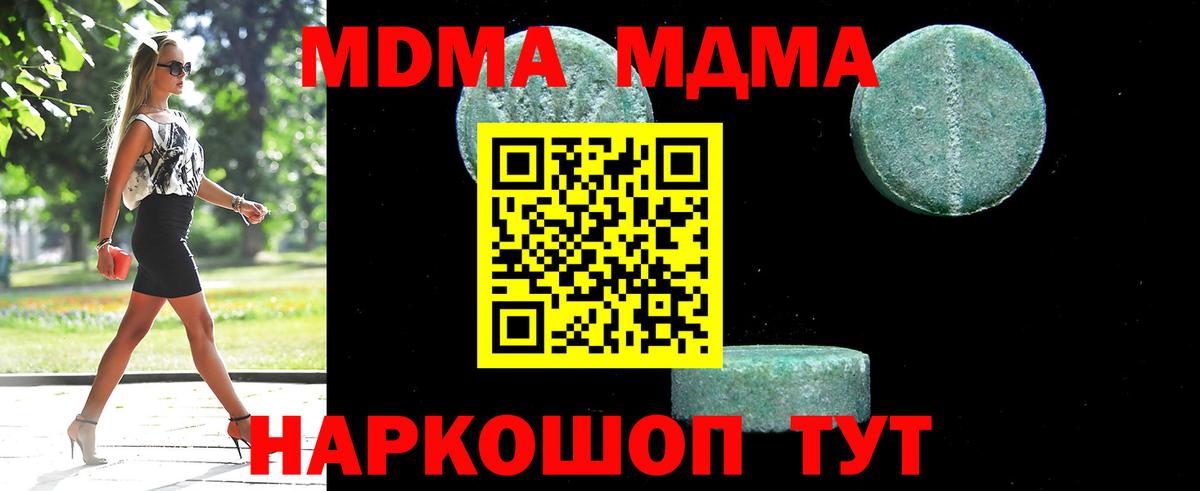 МДМА Molly Новодвинск