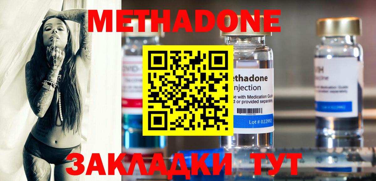 МЕТАДОН methadone  МЕТАДОН кристалл  Вход с VPN  Новодвинск 