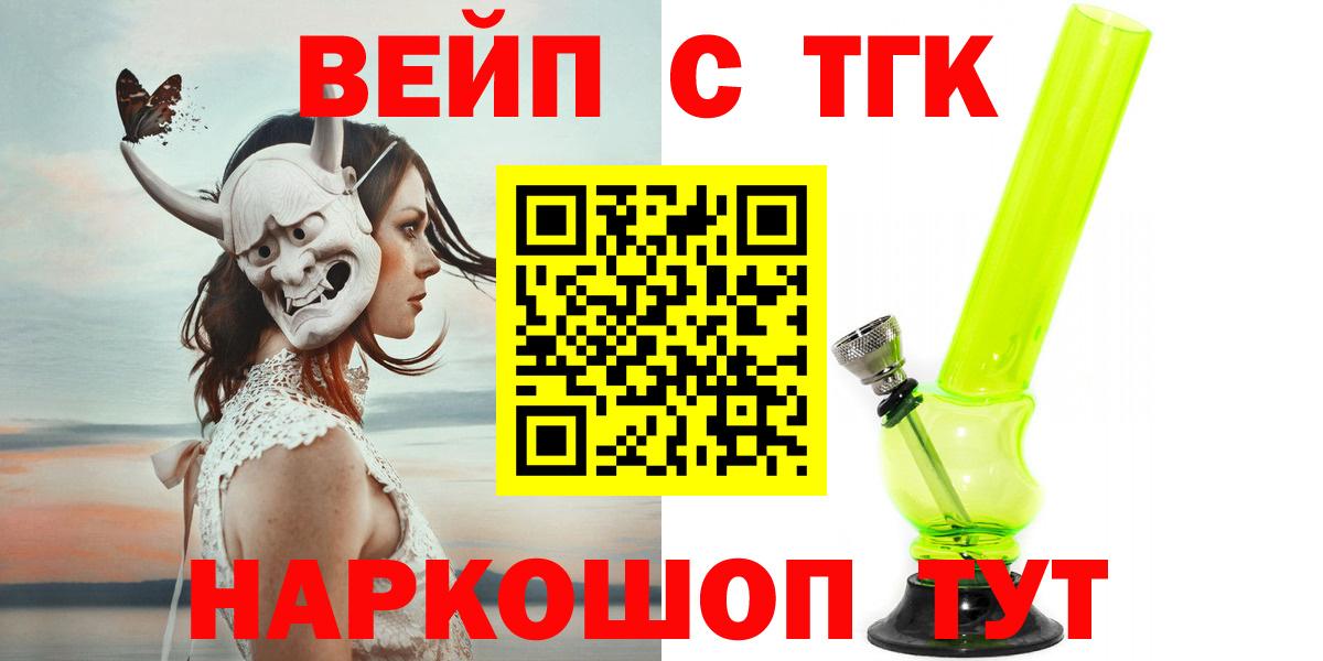 Дистиллят ТГК вейп с тгк  ТГК концентрат  Новодвинск  Вход с VPN 